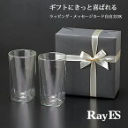 グラス ペア ギフト ダブルウォールグラス 2個入り RayES RDS-002L 400ml レイエス 公式タンブラー プレゼント ラッピング メッセージカード 結婚祝 おすすめ おしゃれ スクエア デザイン 耐熱 二層 二重 結露 保冷 保温 ガラス　ビールグラス ビアグラス ハイボール 父の日