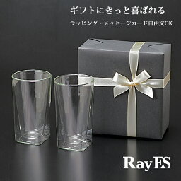 レイエス グラス グラス ペア ギフト ダブルウォールグラス 2個入り RayES RDS-002L 400ml レイエス 公式タンブラー プレゼント ラッピング メッセージカード 結婚祝 おすすめ おしゃれ スクエア デザイン 耐熱 二層 二重 結露 保冷 保温 ガラス　ビールグラス ビアグラス ハイボール 父の日