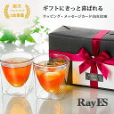 ペア グラス ギフト セット 結婚祝い 誕生日 プレゼント 新築祝い 退職祝い デザイン ダブルウォールグラス RayES/レイエス RDS-004 200ml...