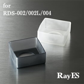 ボトムカバー　RayES／レイエス　CBC-01　for　RDS-002/002L/004 [1個入り・単品]　フロストブラック　フロストホワイト　カスタマイズ　底保護【あす楽】【RCP】【はこぽす対応商品】【コンビニ受取対応商品】