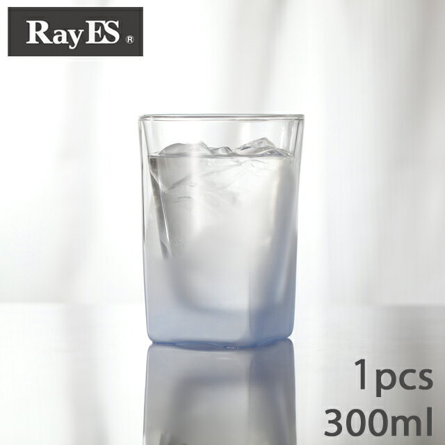 レイエス ダブルウォールグラス　RayES／レイエス　RDS-002fbl　300ml　フロストブルー [1個入り・単品]　ビール　焼酎　ウィスキー　ハイボール　耐熱　二層　二重　結露しくい　保冷　保温　ガラス　タンブラー　ギフト　プレゼント　あす楽