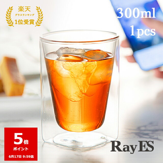 ダブルウォールグラス　RayES／レイエス　RDS-002　300ml [1個入・単品] グラス ハイボール ビール 焼酎 ロック ウィスキー おしゃれ スクエア デザイン耐熱 二層 保冷 保温 タンブラー マグ ギフト プレゼント ギフト ランキング1位