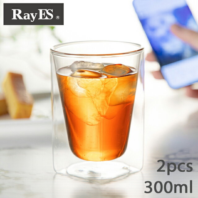 レイエス ダブルウォールグラス　RayES／レイエス　RDS-002　300ml [2個入り・ペア　セット]　ビールグラス　焼酎　ロック　ウィスキー　ハイボール　耐熱　二層　二重　結露しくい　保冷　保温　ガラス　タンブラー　ギフト　プレゼント　あす楽　送料無料