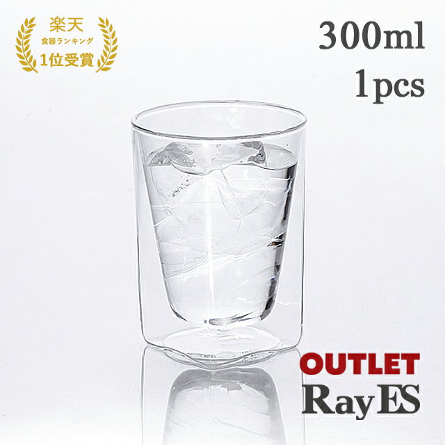 【アウトレット品】ダブルウォールグラス　RayES／レイエス