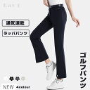 ゴルフパンツ 夏 涼しい レディース 通気 速乾 ゴルフウェア 女子 服装 シンプル ロング ストレッチ パンツ 美脚 ゴルファー ボトムス 軽 春 夏 秋 高品質 女性 おしゃれ