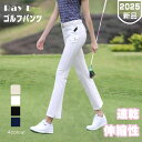ゴルフパンツ レディース 通気 速乾 ゴルフウェア 女子 服装 シンプル ロング ストレ