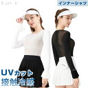 ゴルフ インナーシャツ レディース 接触冷感 夏 涼しい UVカット長袖 プリーツ袖 ストレッチ 日焼け止め UPF50+ ひんやりゴルフシャツ インナーウェア 女性 ゴルフ シャツ 紫外線対策おすすめ 吸汗速乾 通気 春 秋 冷感 吸汗 無地 テニス インナー ランニング 運動