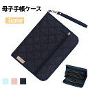 【2点10%OFF】母子手帳ケース 母子手帳カバー お薬手帳ケース マルチポーチ ジャバラ 母子手帳 ケース カードケース フルオープン 2人分 双子 a5サイ...