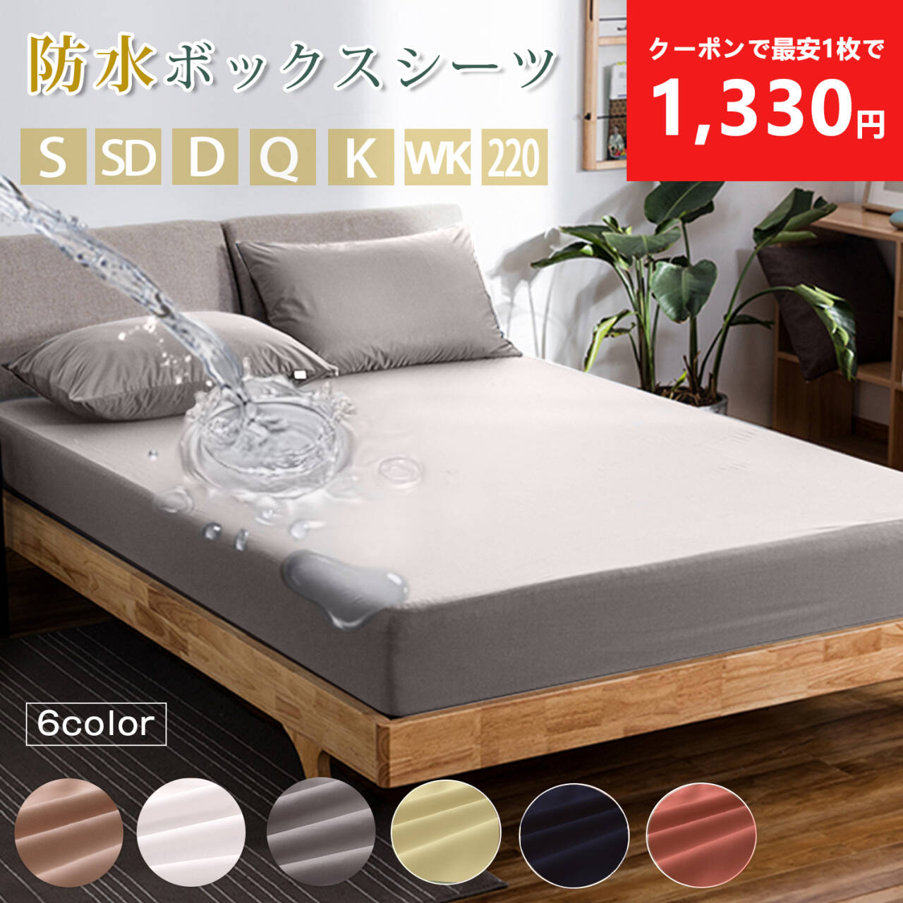 【100冠達成！7サイズ！最安1枚1330円～】防水シーツ ボックス 防水ボックスシーツ おねしょシーツ シングル セミダブル ダブル クイーン キング ワイドキング ファミリー ベビー お漏らし対策 介護シーツ ボックスシーツ ワイドキング 寝汗対策 防ダニ ペット 粗相