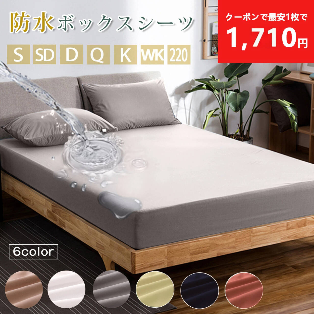 【100冠達成！7サイズ！最安1枚1710円！】防水シーツ ボックス 防水ボックスシーツ おねしょシーツ シングル セミダブル ダブル クイーン キング ワイドキング ファミリー ベビー お漏らし対策 介護シーツ ボックスシーツ ワイドキング 寝汗対策 防ダニ ペット 粗相