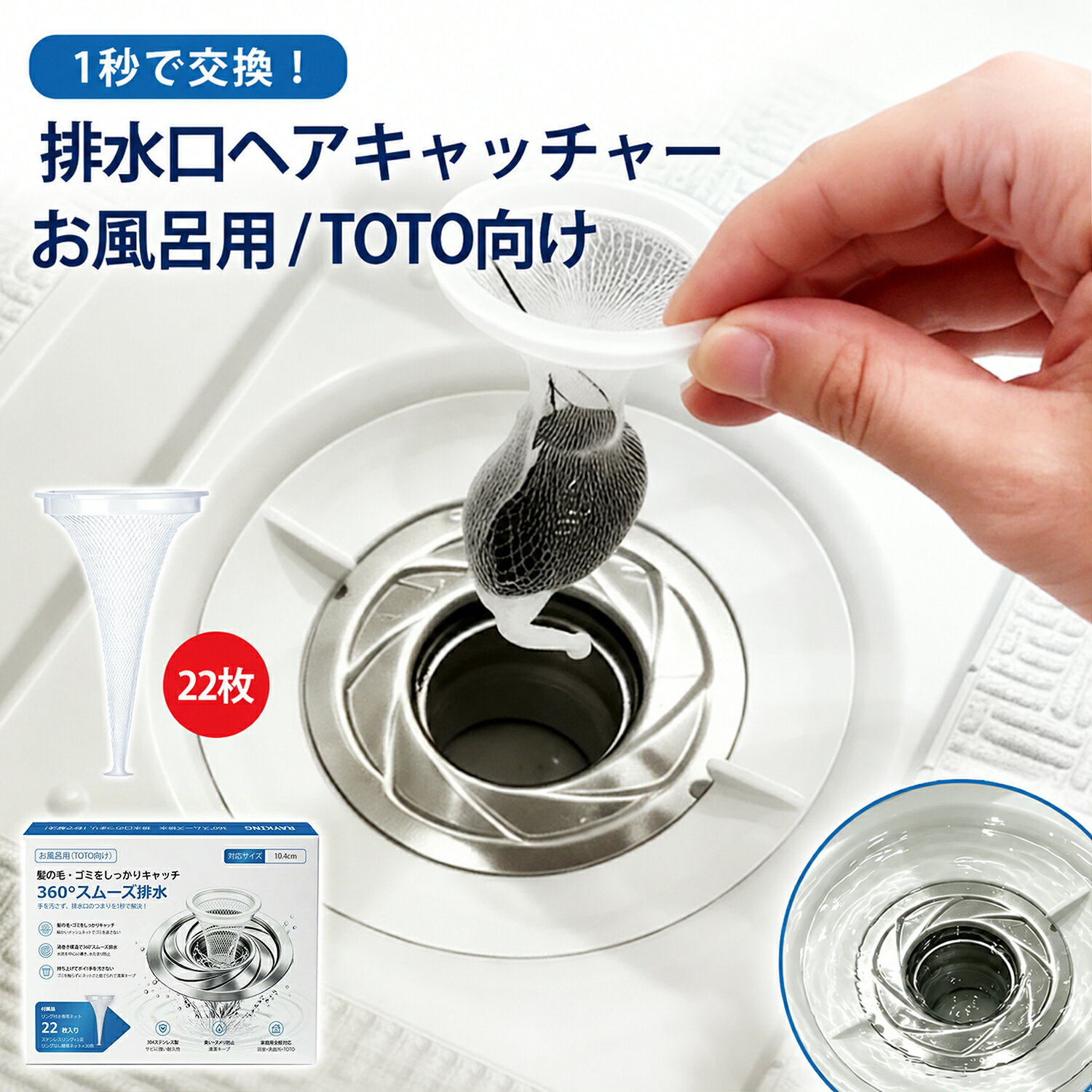 お風呂 ヘアキャッチャー 排水溝 ゴミ受け 排水口カバー はいすいこう カバー お風呂用TOTO向け ユニットバス 髪…