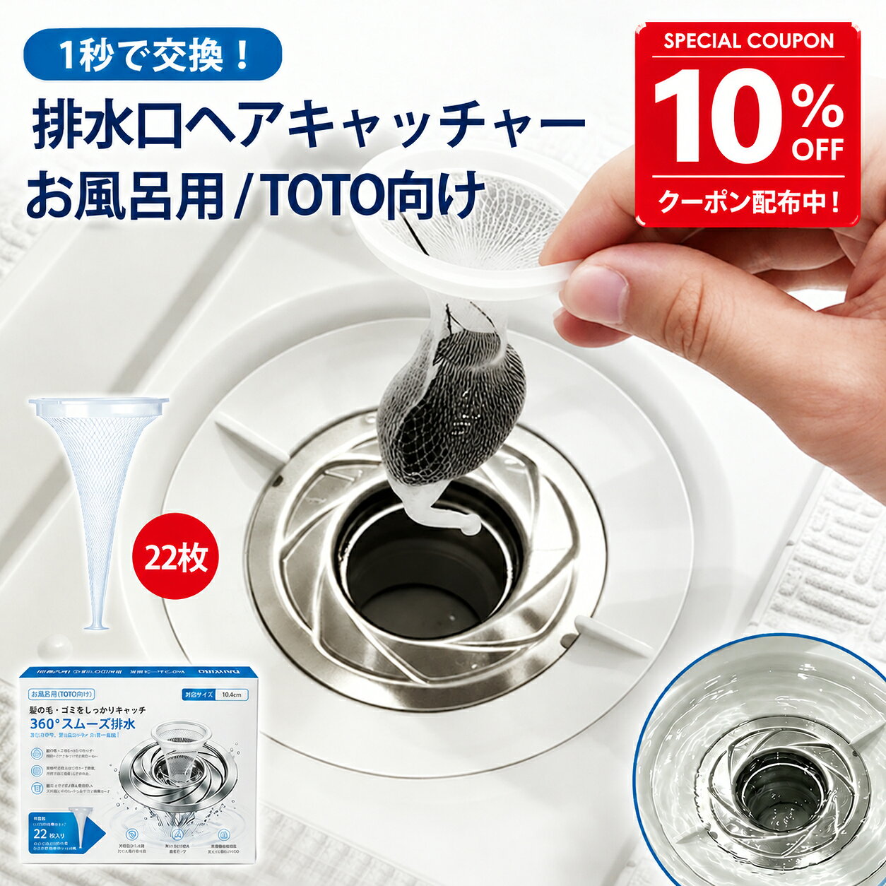 【複数購入でMAX20%OFF】お風呂 ヘアキャッチャー 排水溝 ゴミ受け 排水口カバー はいすいこう カバー お風呂用TOTO…