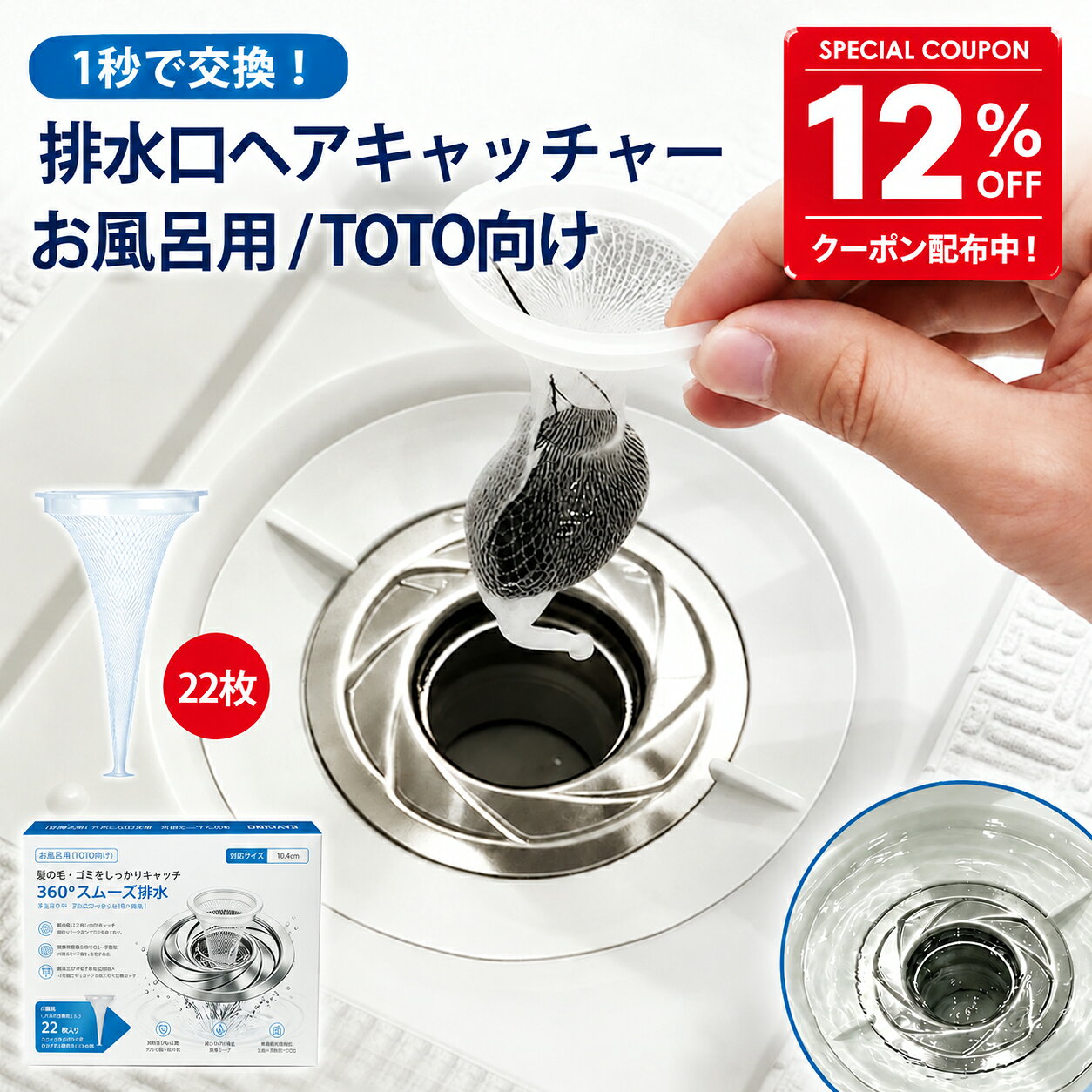 【12%クーポン配布中】お風呂 ヘアキャッチャー 排水溝 ゴミ受け 排水口カバー はいすいこう カバー お風呂用TOTO向け ユニットバス 髪の毛キャッチャー 排水口ネット 詰まり防止 悪臭対策 水切れ抜群 浴室 時短家事 掃除簡単 10.4cm/14.5cm [実用新案登録済み]