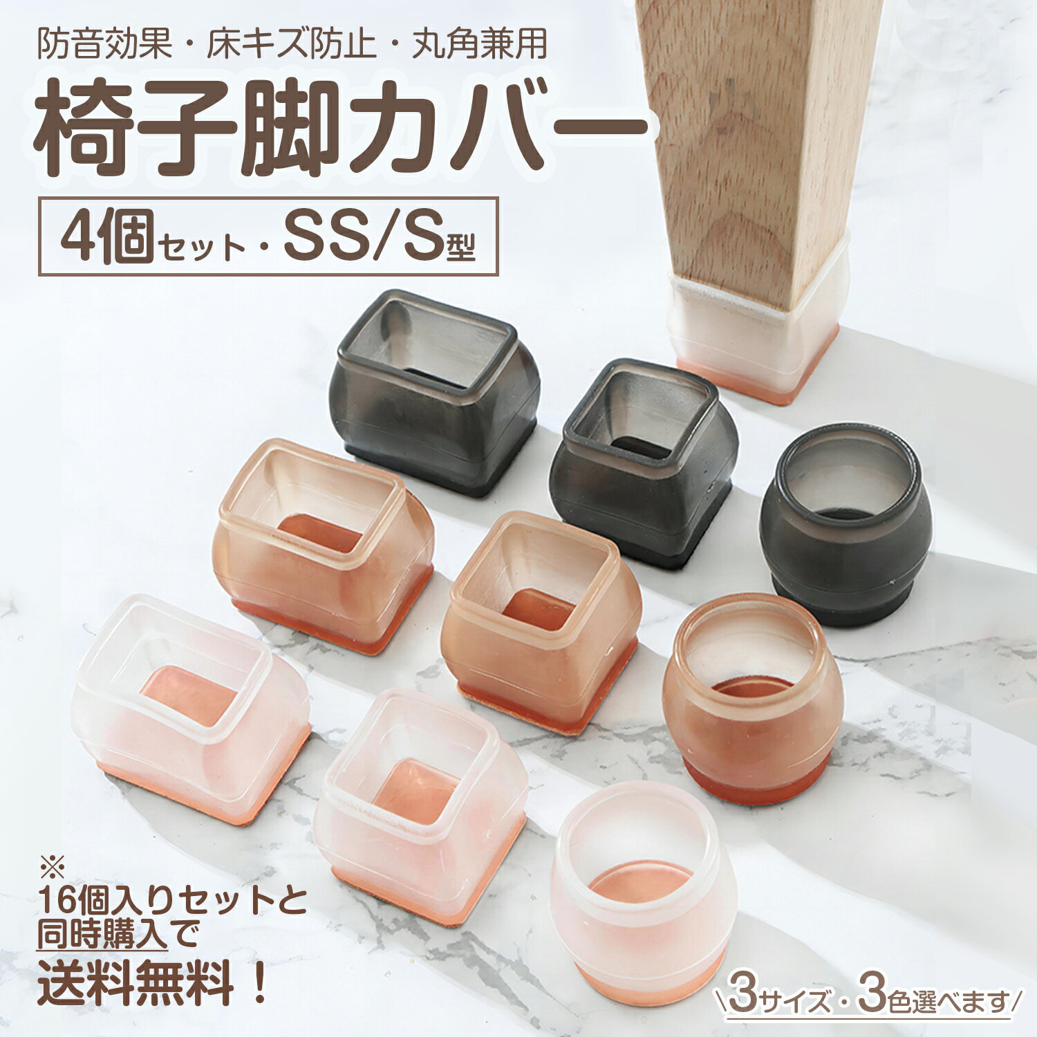 椅子脚カバー 4個セット 1脚分 SSサイズ Sサイズ 椅子脚キャップ 椅子 足 カバー シリコン イス 脚キャップ イス 足…