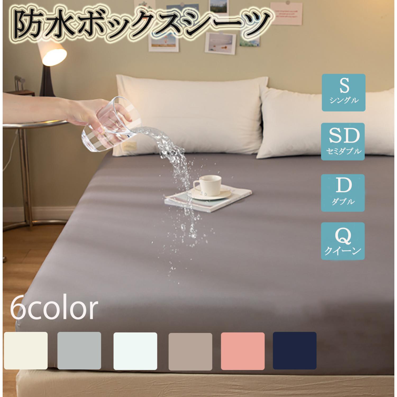 【2点10%OFF】ボックスシーツ 防水 防水シーツ おねしょシーツ ベッドシーツ シングル セミダブル ダブル クイーン ボックス ベッドカバー マットレスカバー ベビー 子供 介護シーツ 防ダニ マットレスプロテクター 通気性 速乾 抗菌 一人暮らし
