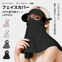 【複数購入で10%OFF】フェイスカバー フェイスガード フェイスマスク カバー ネックカバー UV カット 接触冷感 スポーツ 首まで ネックガード 帽子付 ...
