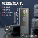 空気入れ 電動空気入れ 車 電動 自動車用 空気入れ エアポンプ 電動エアポンプ 電動ポンプ 空気圧測定タイヤ 自転車 バイク ボールオートバイ 浮き輪 仏式 ...