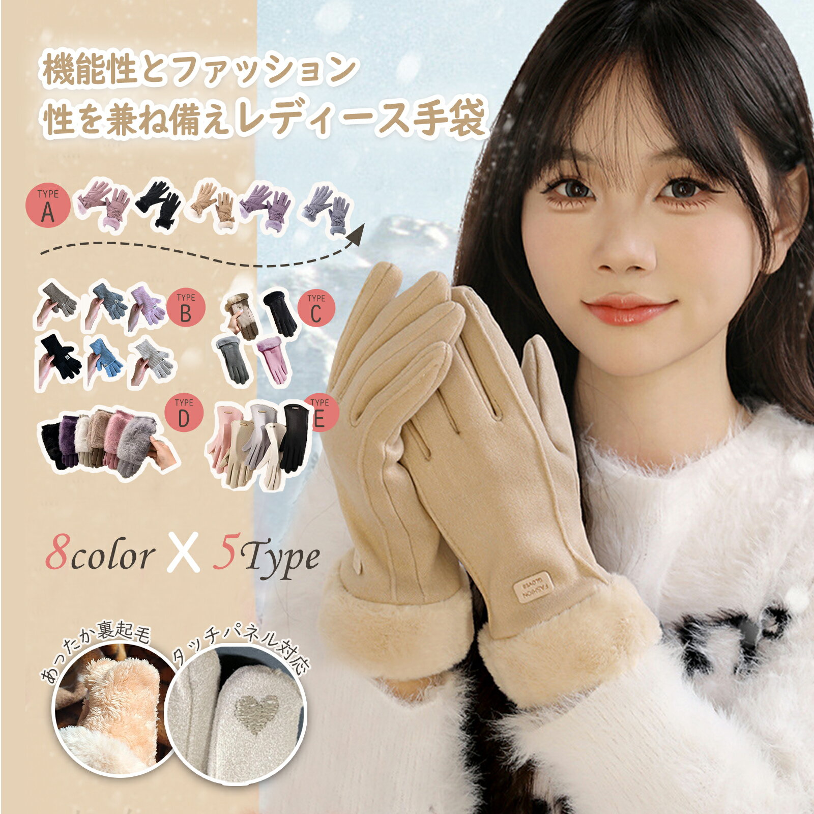 【新品限定50%OFF】レディース手袋 5タイプ 8カラー レディース 手袋 スマホ手袋 裏起毛 厚手 手ぶくろ グローブ スマホ対応 タッチパネル 防寒手袋 ...