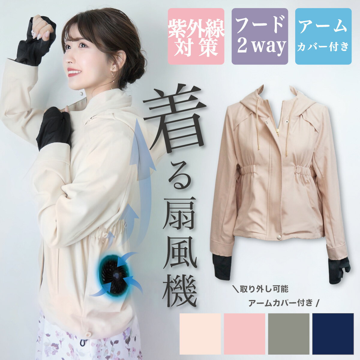Raylily (レイリリー)空調服 レディース 着る扇風機 UVジャケット 3段階風量調節可能 エ
