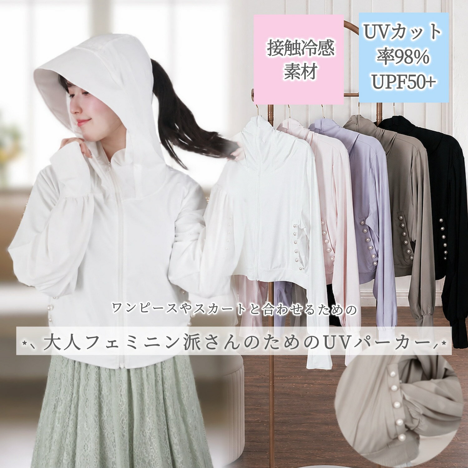 Rakuten - Raylily（レイリリー）パール付きUVパーカー　レディース 接触冷感 UVカット UPF50+ 指穴付き ショート丈 パール フード付き ラッシュガード 紫外線対策