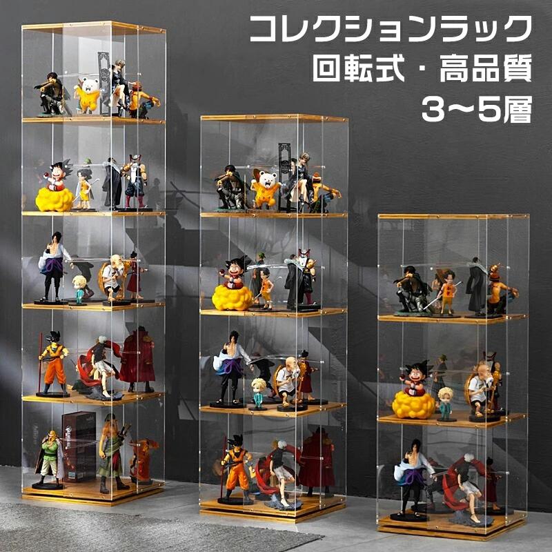 メーカー希望小売価格はメーカーサイトに基づいて掲載していますメーカー希望小売価格はメーカーサイトに基づいて掲載していますadlibitum>インテリア?寝具?収納商品説明商品名フィギュアケース 収納適　応サイズ3層93cm4層123cm5層153cm素材アクリル・木製タイプ全透明・半透明お勧めポイント◆大き目の透明フィギュアコレクション　全方面回転式で欲しい物がすぐ目の前に！　片側アクリル設置で、フィギュアの取り置きも便利です！◆スペースを有効活用し、綺麗に飾れる　縦のスペースを活用するため、限られたスペースを効果的に使用し、スペースを整理整頓し、乱雑さを軽減します。◆簡単組立　簡単組立式で届いてすぐ設置が可能　棚板も透明で雰囲気を壊さずお気に入りの配置が可能◆最大5層まで選べる部屋スタイルに応じてお選びいただけます。安心保証アクリルはプラスチック素材なので、運輸中に破損された可能性があります。製品が傷あるや破損、欠落している場合は、ぜひ弊社にご連絡ください。無料で新品を再発送いたします。スマートフォンの連絡方法：商品ページより、左側に「ショップへ相談」をクリックします。PCの連絡方法：商品ページで、「お気に入り商品」の下に、「商品についてのお問い合わせ」をクリックします。注意事項※棚板はクリアタイプです。※電飾はございません。※組み立て式です。フィギュアケース 収納 高品質 コレクションケース コレクション ボックス クリアケース 透明展示ケース 積み重ね可能 扉付き 組み立て式 透明 アクリル ケース ボックス コレクションケース コレクションボックス アクリルケース