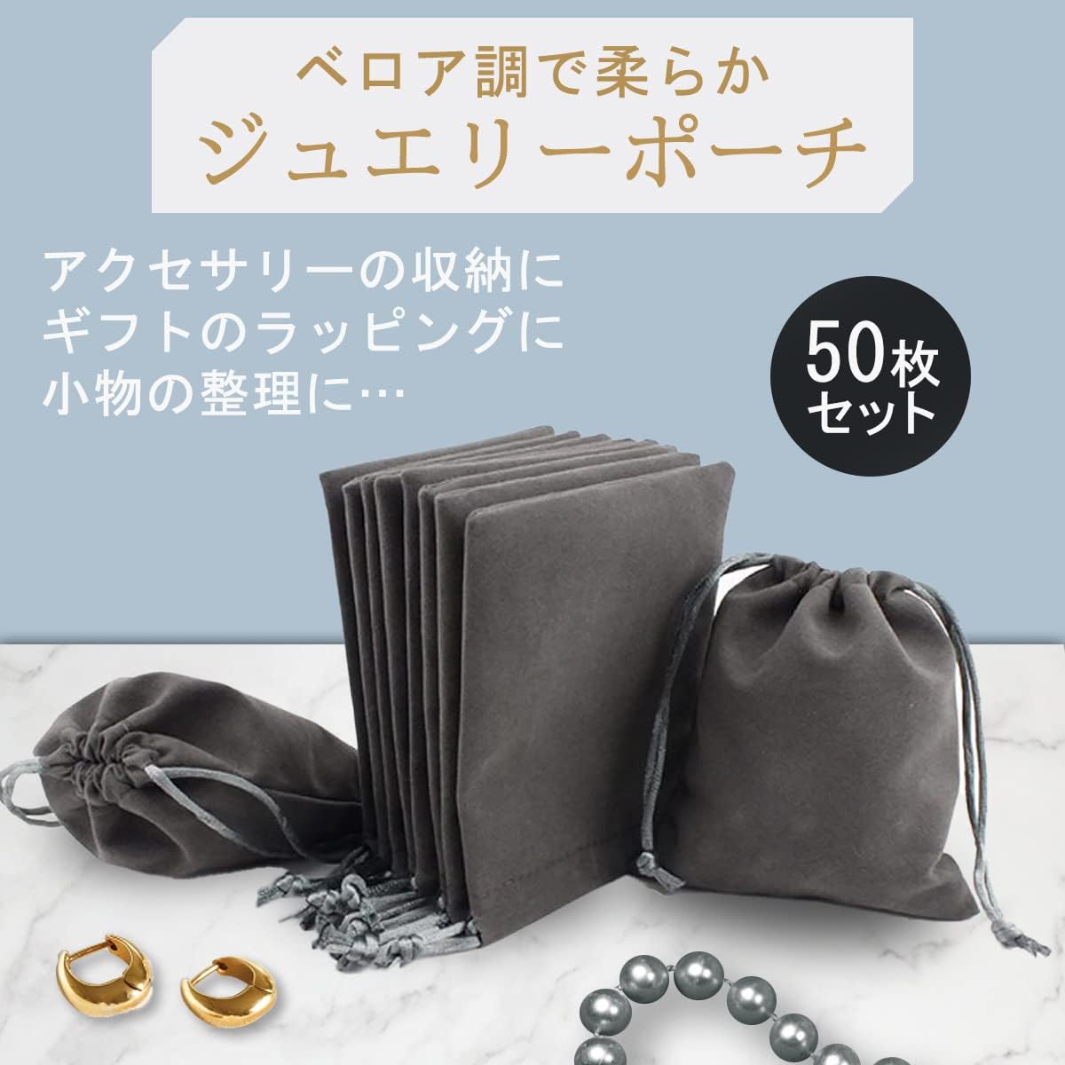 ジュエリーポーチ アクセサリー 収納 巾着袋 柔らかい生地 ギフト 小物入れ 宝石 50枚
