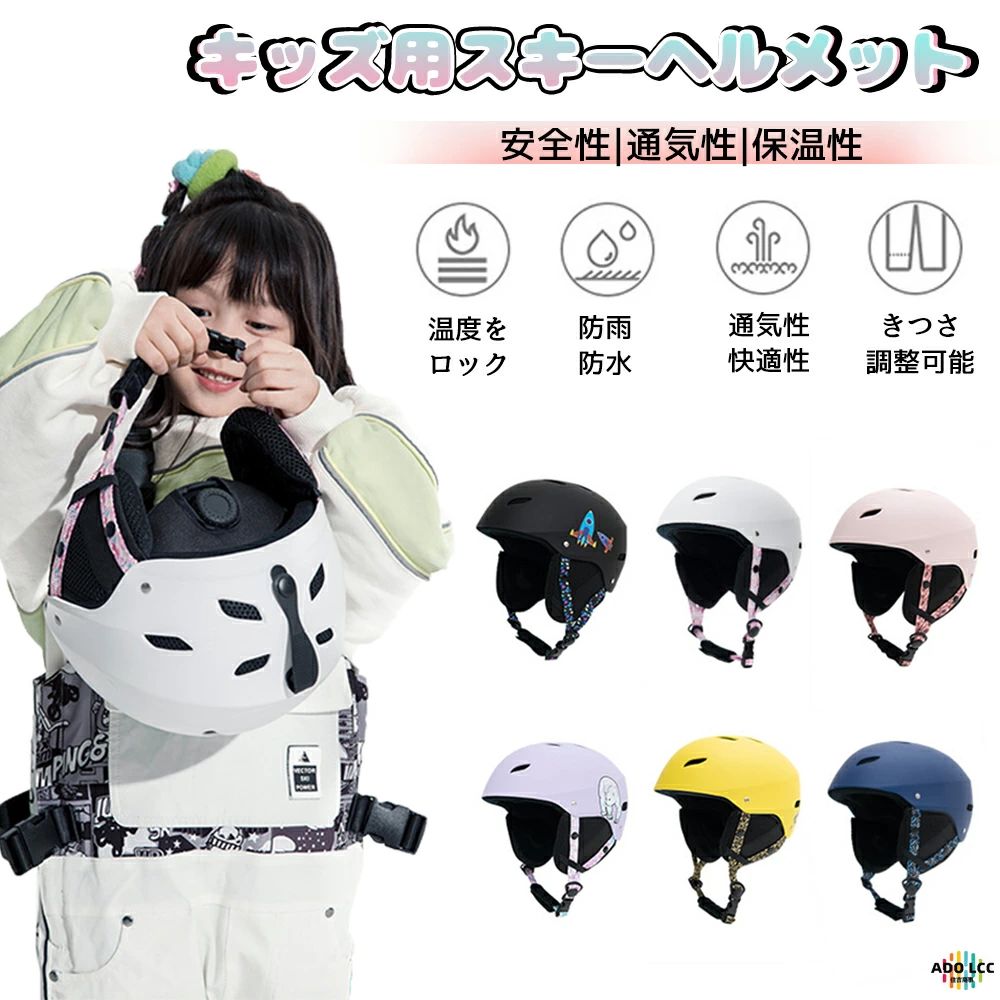 スキー ヘルメット ジュニア キッズ 子供用 スノーボード スキーヘルメット スノー スノボ ヘルメット スノーヘルメット ヘルメット 子