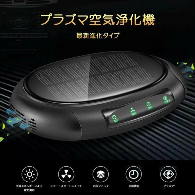 ソーラー車載空気清浄機　小型空気清浄機　ミニ空気清浄機　プラズマクラスター　プラズマ空気浄化機　車載脱臭機　車用イオン発生器