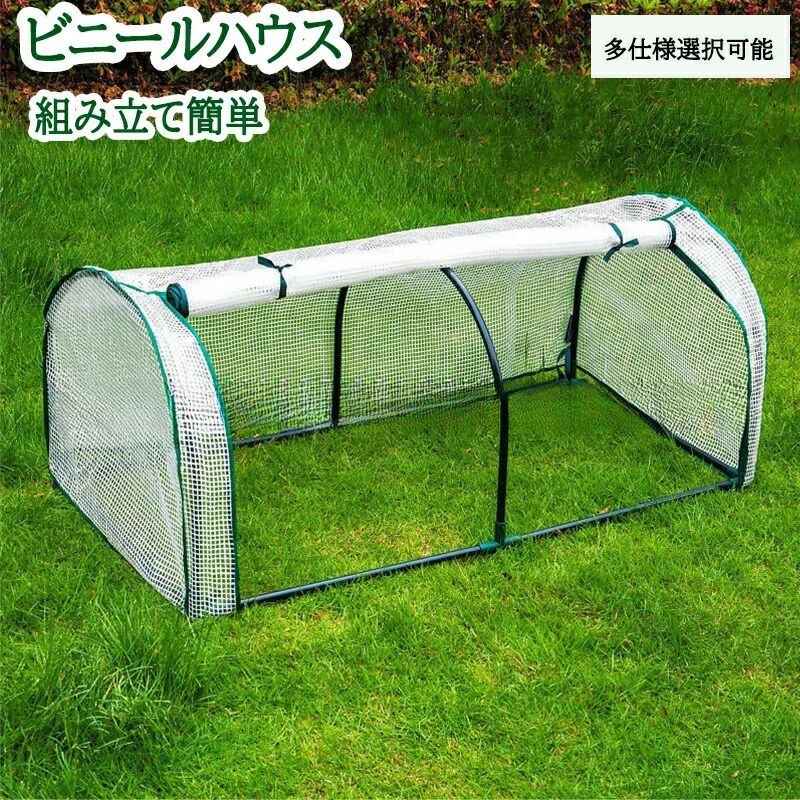 ビニールハウス ビニール温室 温室 家庭用 家庭菜園 ガーデンハウス フラワーハウ...