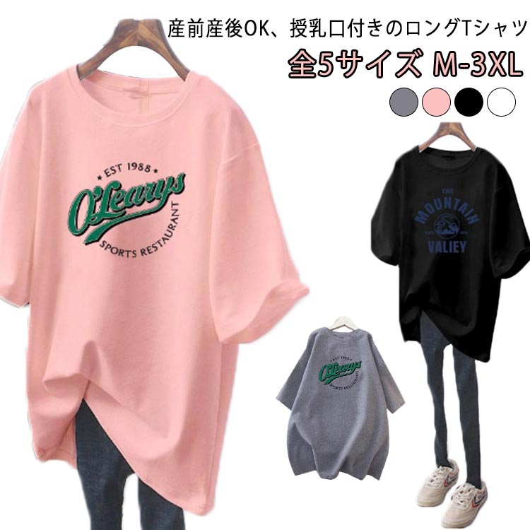 ロングtシャツ レディース 半袖（授乳服｜マタニティウェア