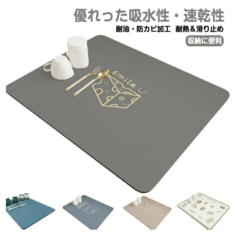 キッチン 吸水マット 水切りマット 水切りマット 吸水 ソフト 食器乾燥マット 食器収納 抗菌 台所用品 洗面所マット 滑り止め 40*50cm 4