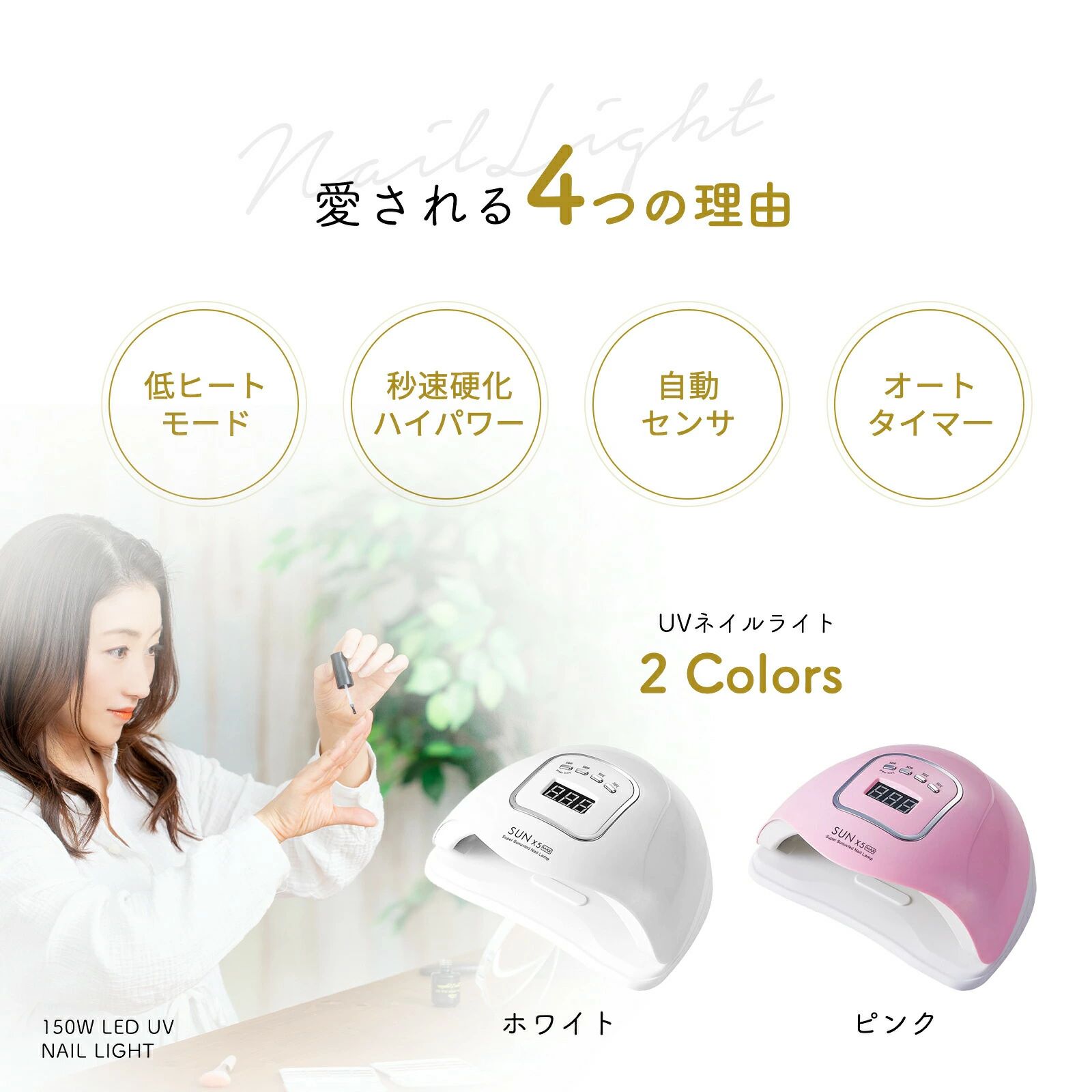 LED ネイルドライヤー 150W2倍の効率 LEDジェルネイル ライト uvライト レジン用 4...