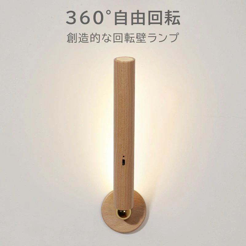 ブラケットライト LED 電池 充電式 配線不要 木製 強磁力 壁付け ウォールランプ 間接照明器具 木目調 北欧 おしゃれ 洗面所 化粧台 災