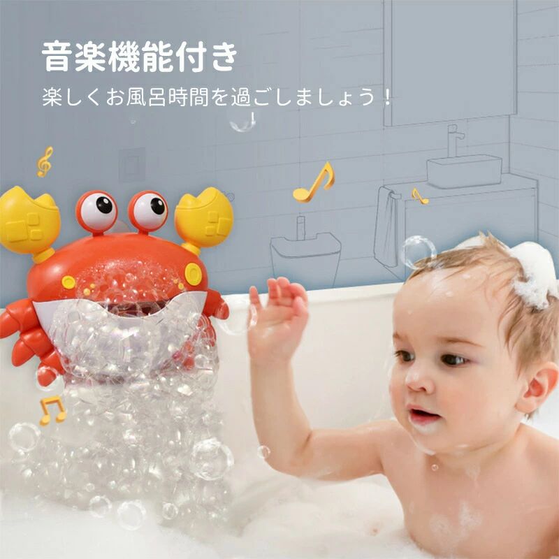 お風呂 おもちゃ 水遊び おもちゃ 電動式 音楽付き 蟹 カニ カニおもちゃ シャボン...