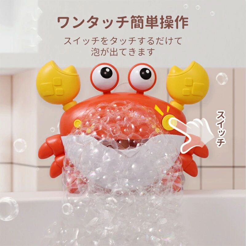 お風呂 おもちゃ 水遊び おもちゃ 電動式 音楽付き 蟹 カニ カニおもちゃ シャボン...