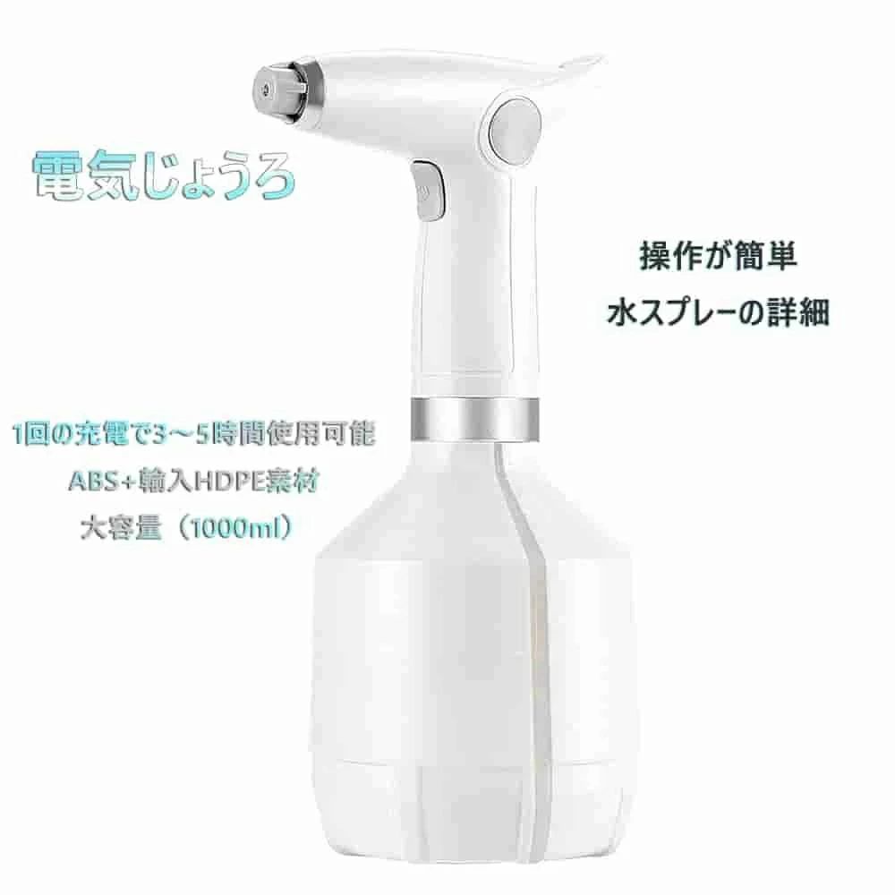 商品情報 全自動じょうろ： 2020最新高性能・全自動の電動じょうろです。指を繰り返す動作が必要なく、ボタンをタッチするだけで自動に細かい霧が出ます。290g軽量で持ちやすい、長時間を使っても腕首に負担をかけません。 最適水やり： 先端のノズルを時計回に回転させれば噴霧水流を粗い直線状→細い直線状→霧状（最大80度）に調整可能です。逆時計回りに回転させれば、戻ります。園芸、農薬散布、掃除、部屋湿度調整、洗車に活躍できます。 USB充電： 内臓バッテリー容量は2000mAh、USB充電でフル充電は約3～4時間がかかります。フル充電すると3～5時間の連続使用が可能です。毎回10分程度の使用すれば1ヶ月が使えます。上部の表面に電池量が表示され、確認が便利で使いやすい。 操作簡単： 電源ボタンを長押すと電源が入る同時に噴霧も開始します。短押すと、噴霧が中止します（中止状態で、上部の電池残量が表示）。再度長押すと電源が切り、電池量の表示が消えます。上部と本体が取り外し可能で、水を入れることが非常に便利です。 品質保証： 本体は、HEPE素材を採用し、酸及びアルカリに強い、錆も防止出来る。農薬散布、園芸、家庭用などに活躍できます。ノズルは全銅製で、耐久性があり、錆が防止できます。 付属品：USBケーブル*1
