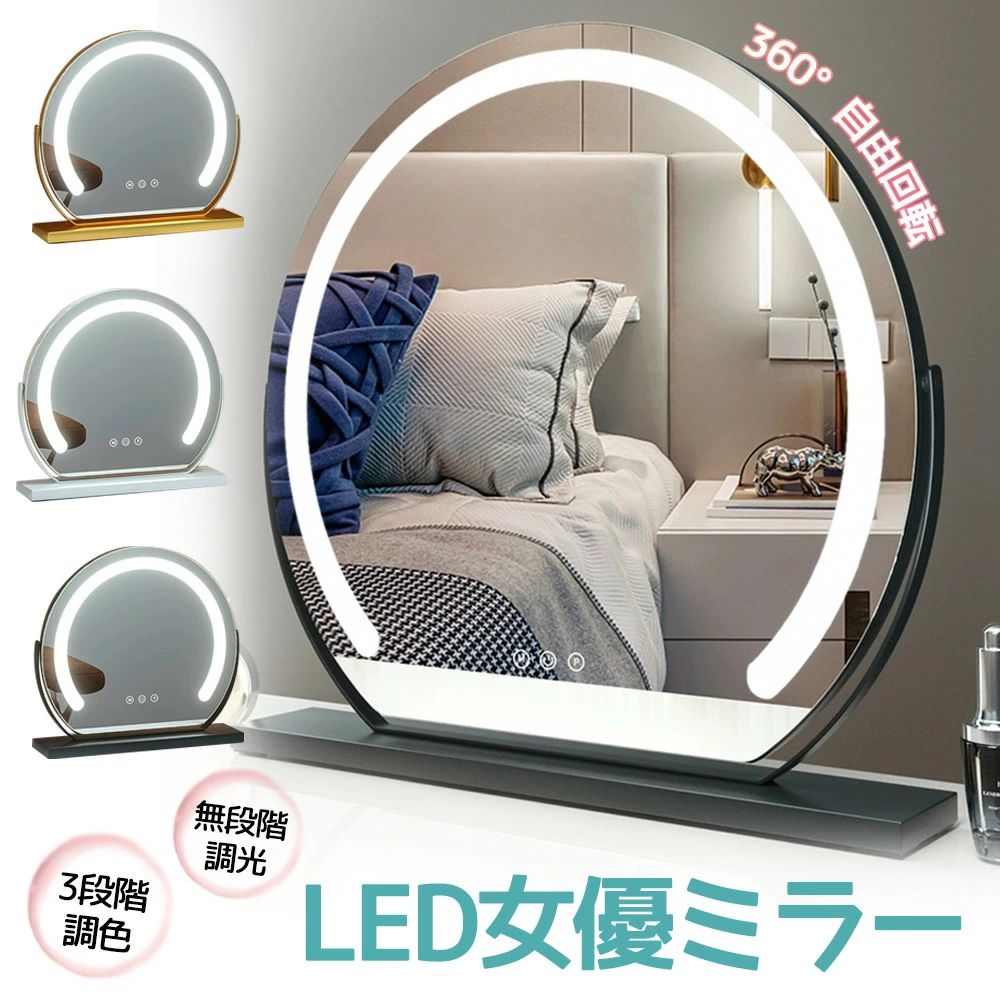 ミラー ライト付き ledミラー 女優ミラー 卓上ミラー ライト付き 大型 40cm 鏡 化粧鏡 女優鏡 かがみ メイクミラー タッチスイッチ 充電
