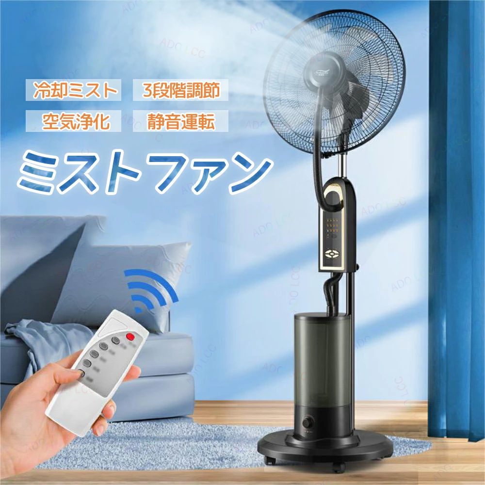 ミストファン フロア 加湿機能 氷い