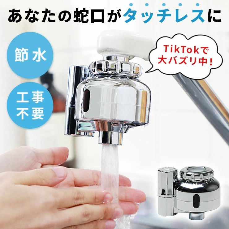 乐天商城 - 自動水栓 後付け キッチン 電池式 手洗い 洗面台 タッチレス 水栓 水道 蛇口 自動 水栓 タッチレス 水栓
