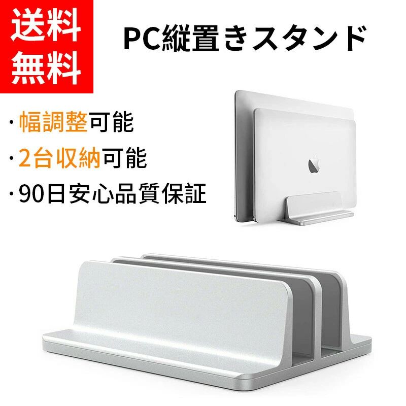 ノートパソコン スタンド 縦置き 2台/4台収納 ホルダー幅調整可能 アルミ合金素材 ラップトップ スタンド