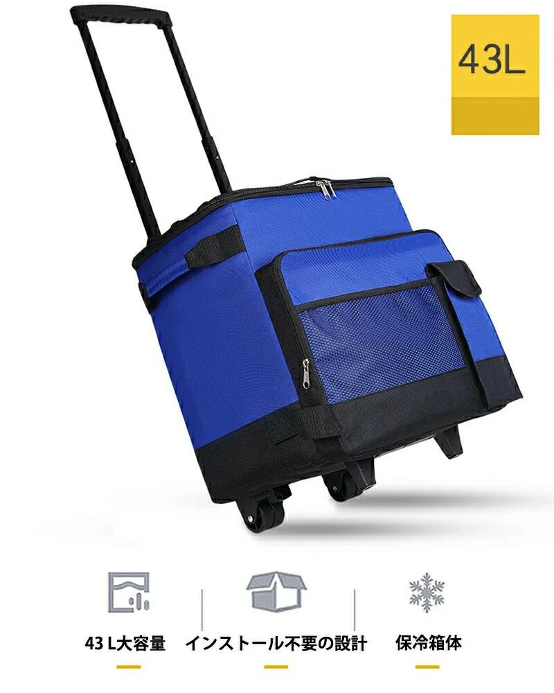 キャリーカート クーラーボックス ショッピングカート 保温 保冷 大容量 43L 買い物カート 保冷バッグ 冷蔵庫バッグ アウトドア ピクニ
