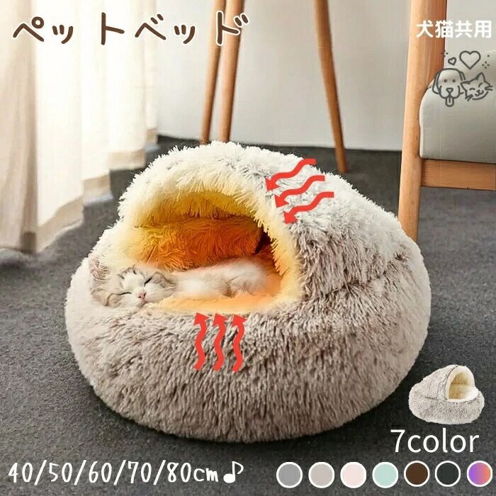 ペットベッド 猫 犬 ドーム型 冬 暖かい ベッド クッション 猫ベッド 犬用ベッド ペットクッション 猫用ベッド 噛んでも破れない ハウ