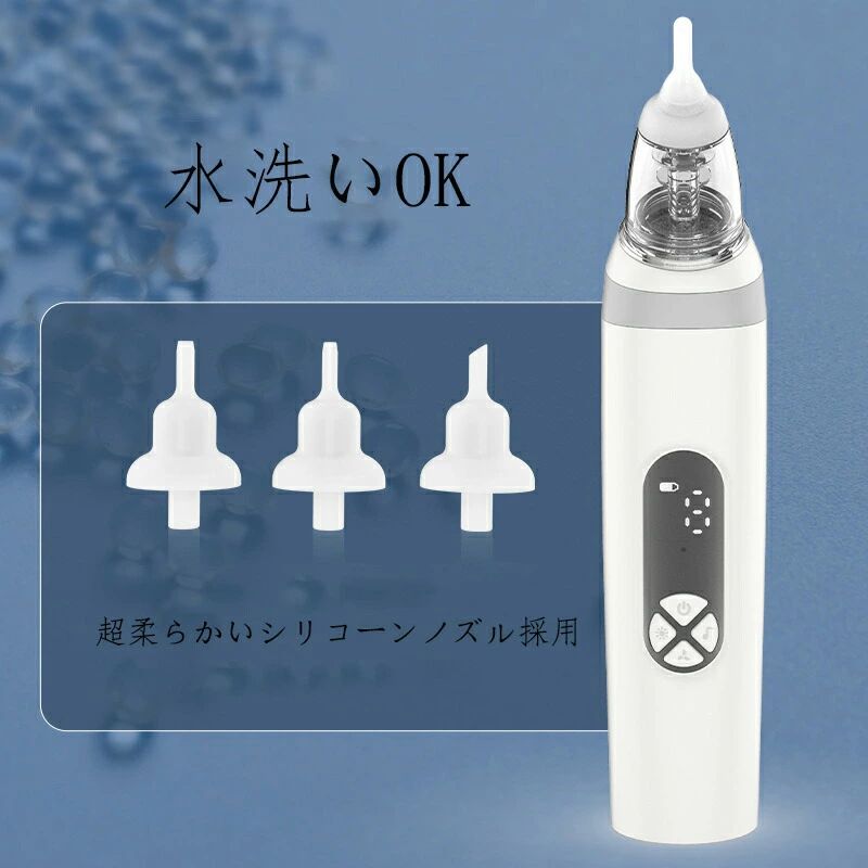 電動鼻吸い器 便利な充電式 3種類の超柔らかいシリコーンノズル採用 3モード調節可...