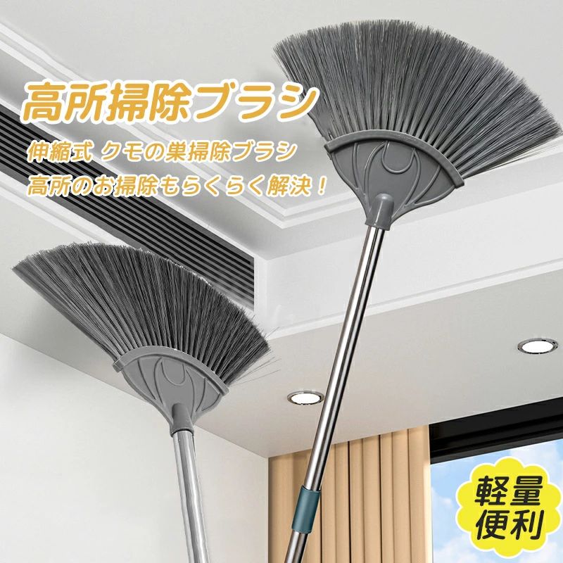 【商品詳細】カラー:グレー素材:プラスチック本体重量:約230g連結ポール重量:約85g/本サイズ:全長約1.2m-2.7m【適用対象】窓 天井 階段の踊り場 ドアの裏側の角【適用シーン】高所 家 リビング 事務所 会社 倉庫 屋外 軒下 部屋 吹きぬけ エアコン 電気 照明 シーリングファン 棚上 手が届きにくいところ【商品特徴】取り外し可能な設計:ロッド部分が簡単に分解でき、それぞれを洗浄することが可能です。清潔さを保ちながら快適にお使いいただけます。曲げ可能なブラシ毛:ブラシ毛が柔軟に曲げ可能ため、窓、天井、階段の角、ドアの後ろや壁の隅などの難易度が高い箇所も効率的に清掃できます。高い場所の清掃が楽々:長さ調節ができるため、ガラス窓や天井など手の届きにくい場所の清掃が簡単に行えます。特に蜘蛛の巣や頑固なほこりにも優れた清掃効果を発揮します。手軽に取り扱える:軽量かつコンパクトに収納できるため、使用後も邪魔になりません。また、洗いやすい素材を使用しているため、いつでも清潔な状態を保てます。【商品説明】天井や高所の清掃が難しいと感じている方にぴったりのロングモップが登場しました。このロングブラシは、クモの巣除去や天井、窓周りのほこり清掃を簡単に実現します。柔軟に曲がるブラシ毛により、細かい隅々までしっかり清掃でき、ロッドの長さは必要に応じて調整可能です。さらに、部品は簡単に取り外せるため、定期的な洗浄やメンテナンスが簡単です。便利で使いやすいロングブラシをお求めの方に最適です。ぜひあなたの家庭のお掃除パートナーとしてご活用ください！【注意事項】手測りのため、少し誤差がございます。画像はご覧になっているモニター等により実際の商品と多少色味が異なります。本製品は海外輸入品となりますので、パッケージも海外パッケージ(中国/英語表記など)となっている場合がございます。商品及びにパッケージの埃や傷と破損などはご容赦ください。その理由による返品はお受け出来かねますのでご了承くださいませ。受け取り者氏名は会社名または英語名では使用できません、本名で使用しなければなりません。住所不備（番地抜け*集合住宅名*部屋番号）がございますと発送はストップいたしますのでご注意ください。商品がお手元に届きましたら、商品に不具合が無いかご確認ください。万が一欠陥、不良、違う商品が届いた場合、配送中で商品が壊れたなどの原因で返品、交換のご希望の場合、必ず商品到着後7営業日以内にメール/お問い合わせにてご連絡ください。【商品詳細】カラー:グレー素材:プラスチック本体重量:約230g連結ポール重量:約85g/本サイズ:全長約1.2m-2.7m【適用対象】窓 天井 階段の踊り場 ドアの裏側の角【適用シーン】高所 家 リビング 事務所 会社 倉庫 屋外 軒下 部屋 吹きぬけ エアコン 電気 照明 シーリングファン 棚上 手が届きにくいところ【商品特徴】取り外し可能な設計:ロッド部分が簡単に分解でき、それぞれを洗浄することが可能です。清潔さを保ちながら快適にお使いいただけます。曲げ可能なブラシ毛:ブラシ毛が柔軟に曲げ可能ため、窓、天井、階段の角、ドアの後ろや壁の隅などの難易度が高い箇所も効率的に清掃できます。高い場所の清掃が楽々:長さ調節ができるため、ガラス窓や天井など手の届きにくい場所の清掃が簡単に行えます。特に蜘蛛の巣や頑固なほこりにも優れた清掃効果を発揮します。手軽に取り扱える:軽量かつコンパクトに収納できるため、使用後も邪魔になりません。また、洗いやすい素材を使用しているため、いつでも清潔な状態を保てます。【商品説明】天井や高所の清掃が難しいと感じている方にぴったりのロングモップが登場しました。このロングブラシは、クモの巣除去や天井、窓周りのほこり清掃を簡単に実現します。柔軟に曲がるブラシ毛により、細かい隅々までしっかり清掃でき、ロッドの長さは必要に応じて調整可能です。さらに、部品は簡単に取り外せるため、定期的な洗浄やメンテナンスが簡単です。便利で使いやすいロングブラシをお求めの方に最適です。ぜひあなたの家庭のお掃除パートナーとしてご活用ください！【注意事項】手測りのため、少し誤差がございます。画像はご覧になっているモニター等により実際の商品と多少色味が異なります。本製品は海外輸入品となりますので、パッケージも海外パッケージ(中国/英語表記など)となっている場合がございます。商品及びにパッケージの埃や傷と破損などはご容赦ください。その理由による返品はお受け出来かねますのでご了承くださいませ。受け取り者氏名は会社名または英語名では使用できません、本名で使用しなければなりません。住所不備（番地抜け*集合住宅名*部屋番号）がございますと発送はストップいたしますのでご注意ください。商品がお手元に届きましたら、商品に不具合が無いかご確認ください。万が一欠陥、不良、違う商品が届いた場合、配送中で商品が壊れたなどの原因で返品、交換のご希望の場合、必ず商品到着後7営業日以内にメール/お問い合わせにてご連絡ください。