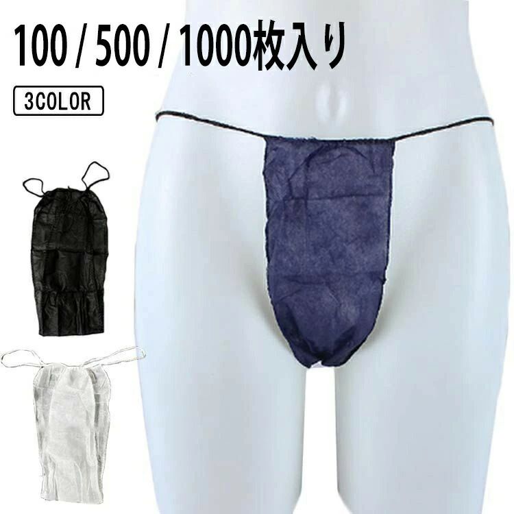 【商品説明】 エステサロン、マッサージ店、旅行、入院、妊娠、被災・避難時など幅広く様々なシーンで役に立つ便利な使い捨てショーツです♪ 1枚ごとに個梱包されているので安心して使っていただけるとても便利な使い捨てタイプとなっております☆ 耐久性にも優れる不織布のペーパーTバックです。 毎日使うものだけに、お求めやすい低価格を実現しました。 サイズ　フリーサイズ サイズについての説明 フリーサイズ(胴囲約60-120cm) 素材 不織布 カラー ブラック ネイビー ホワイト 注意事項 ※実際の色味と写真の色味は光の当たり方やディスプレイの環境によって、多少異なる場合がございますのでご了承くださいませ。 ※製品品質向上、または製造時期により、予告なくデザイン及び仕様を変更する場合がございます。 ※生産過程におきまして、若干のサイズ誤差、個体差が生じる場合がございます。 ※サイトに掲載されている商品は、撮影の照明、またパソコンなどの環境により、画像と実際の商品の色味が多少異なる場合がございます。 メーカー希望小売価格はメーカーサイトに基づいて掲載しています。 指定された配送時間は承っておりません。