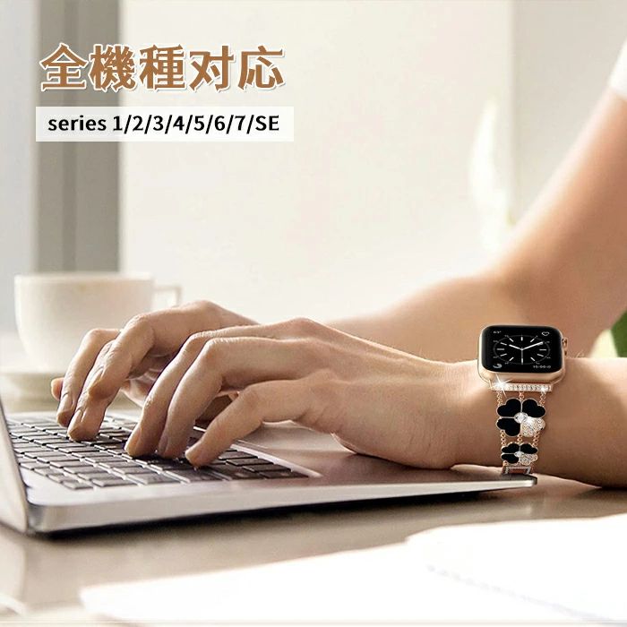 Antiques - Apple Watch バンド ベルト アップルウォッチ シリーズ8 7 6 5 4 3 2 1 SE 対応 腕時計 四つ葉のクローバー キラキラ 可愛い 幸運 全機