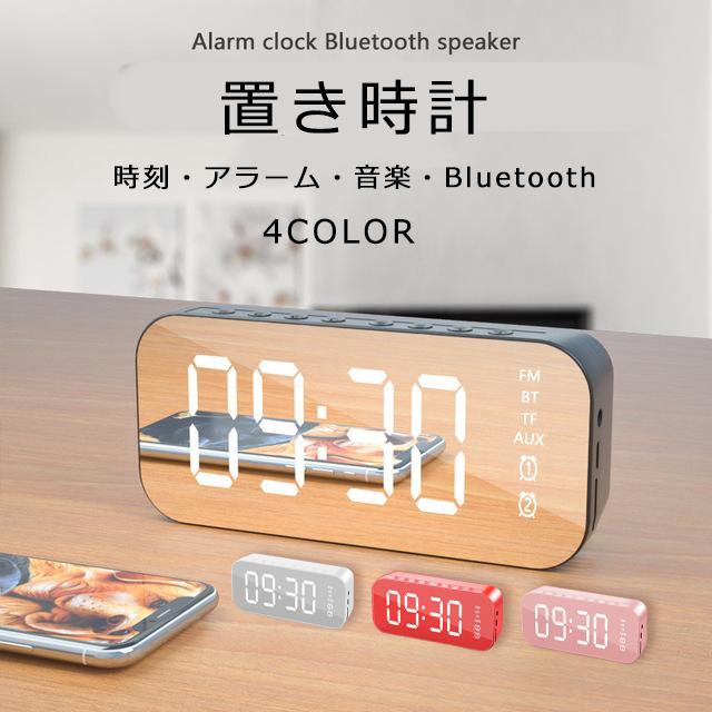 置き時計 スマホワイヤレス スピーカー 置時計 Bluetooth おしゃれ めざまし時計 音量 デジタル時計 欧風 インデリア 卓上クロック 環境