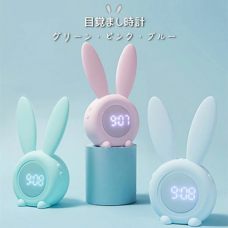 目覚まし時計 置き時計 Big earsウサギ ウサギ時計 シリコン目覚まし時計 おしゃれ ナイトライト クロック デジタル かわいい プレゼン