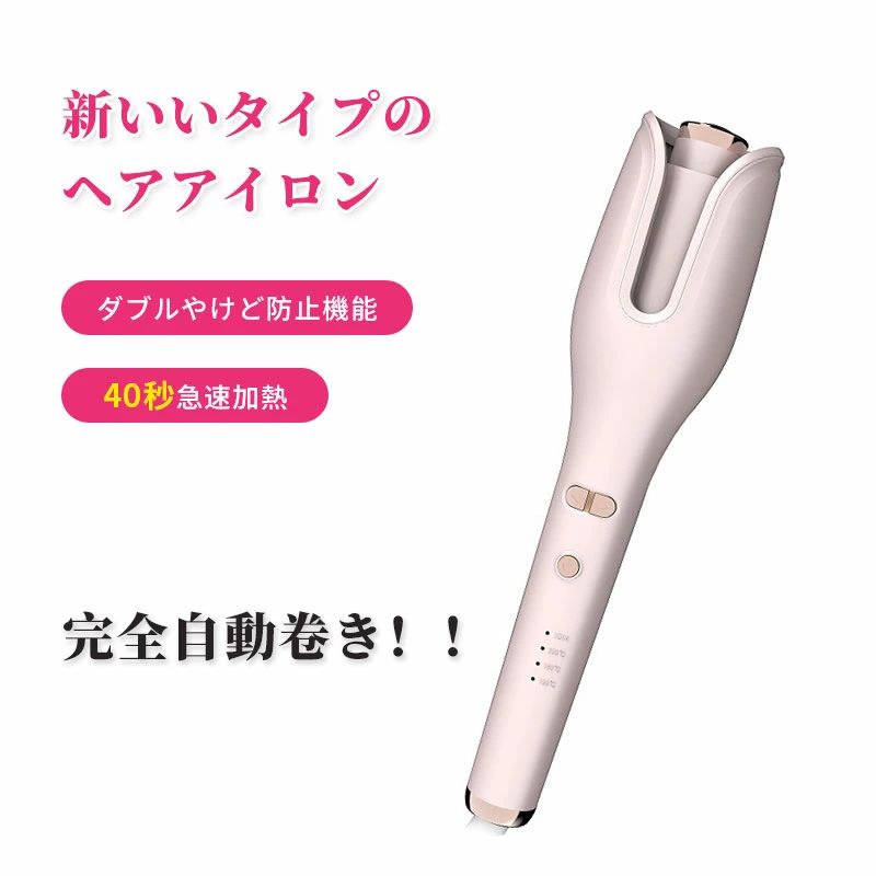 ヘアアイロン ヘアスタイリング カールヘアアイロン ヘアアイロンカール 急速加熱 マイナスイオン 巻き髪 全自動 セラミックカールヘア