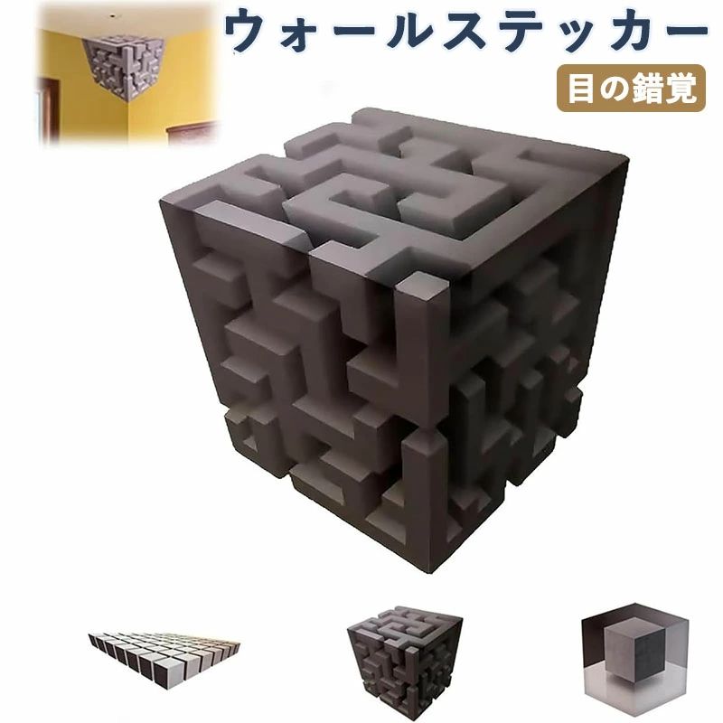 乐天商城 - 3D トリックアート ウォールステッカー 目の錯覚 ウォールデコ イリュージョン 壁紙 シール おもしろ インテリア 壁装飾 リビング 寝室